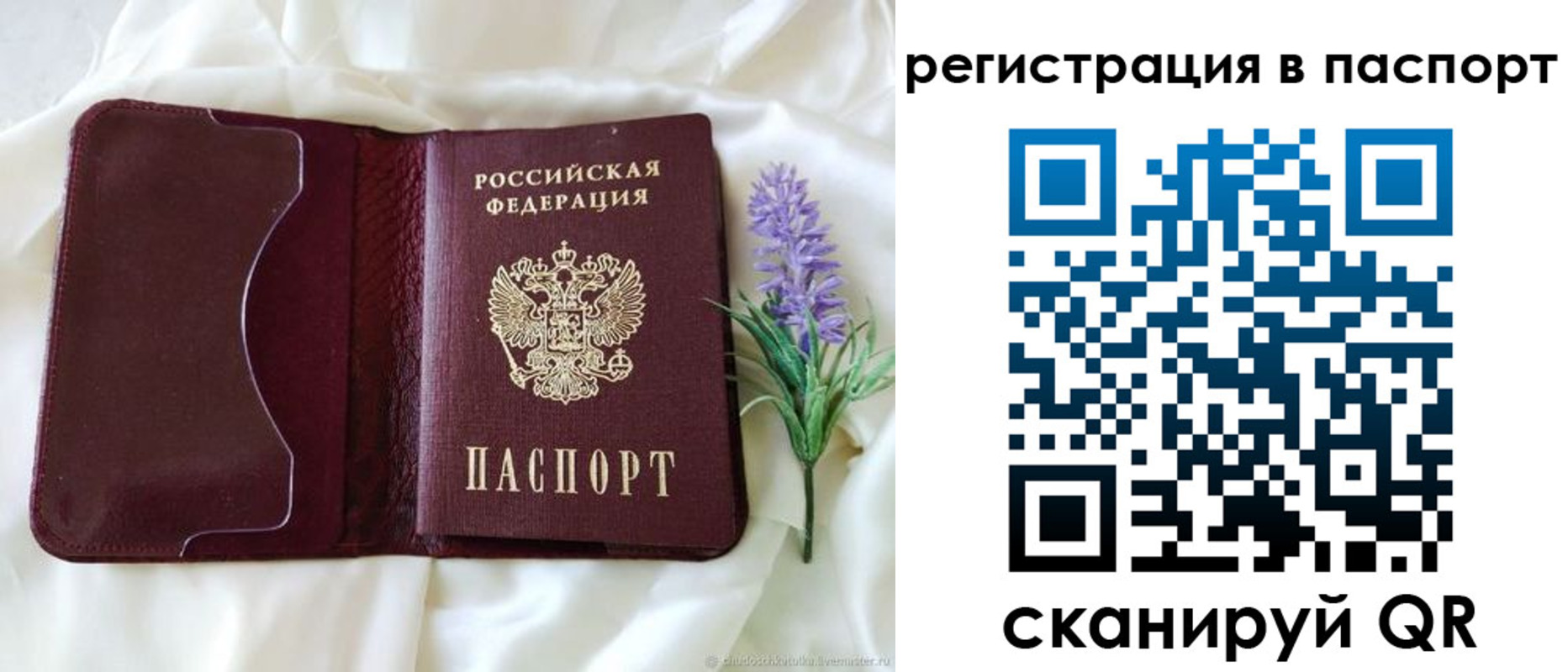 временная регистрация для всех в Кремёнках