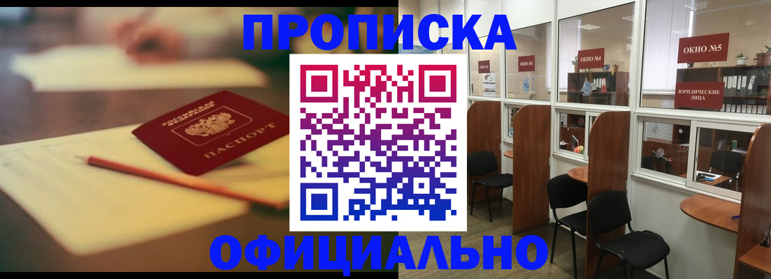 прописка 2025 в Кремёнках