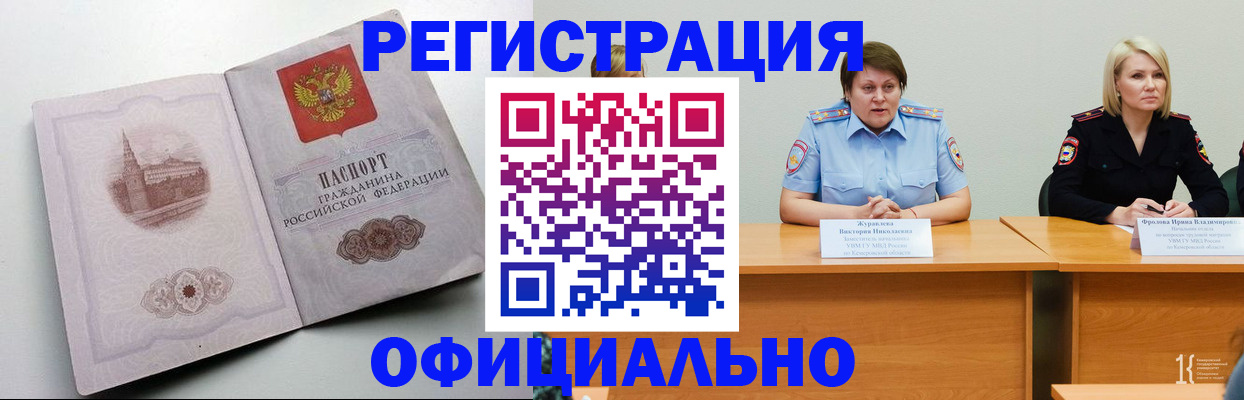 временная прописка в Кремёнках